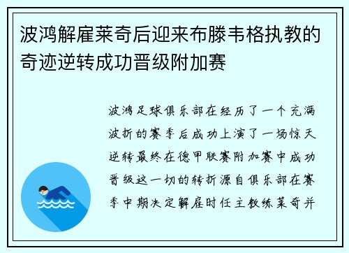 波鸿解雇莱奇后迎来布滕韦格执教的奇迹逆转成功晋级附加赛 波鸿解雇莱奇后迎来布滕韦格执教的奇迹逆转成功晋级附加赛