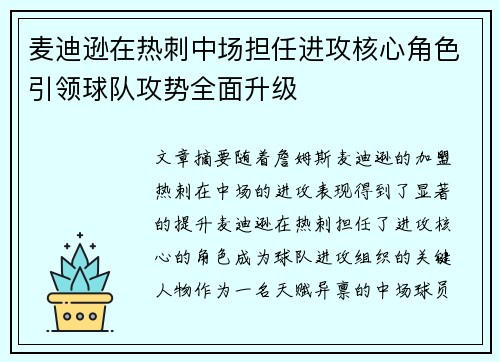 麦迪逊在热刺中场担任进攻核心角色引领球队攻势全面升级 麦迪逊在热刺中场担任进攻核心角色引领球队攻势全面升级