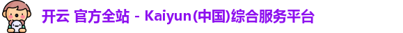 kaiyun